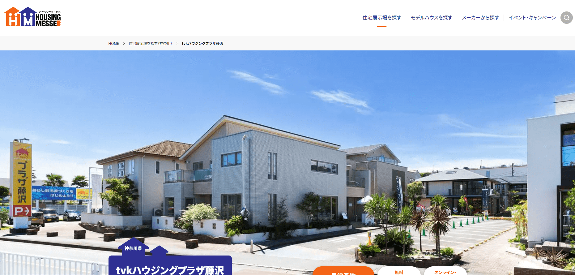 tvkハウジングプラザ藤沢