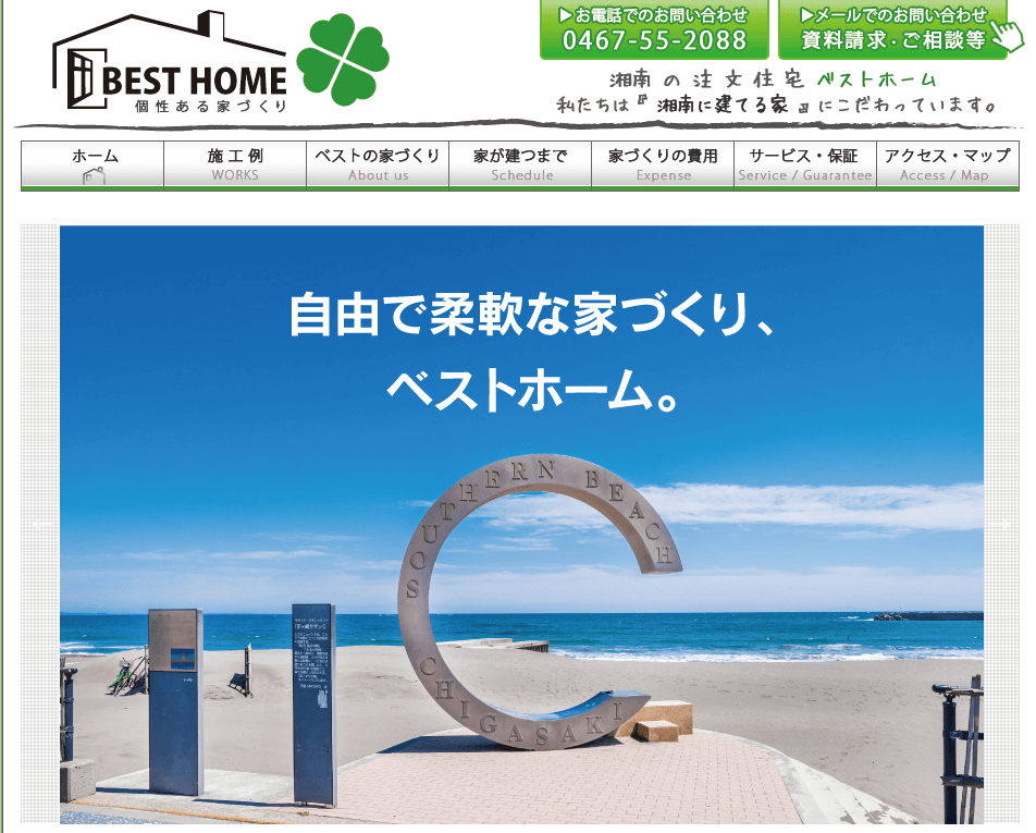 ベストホーム