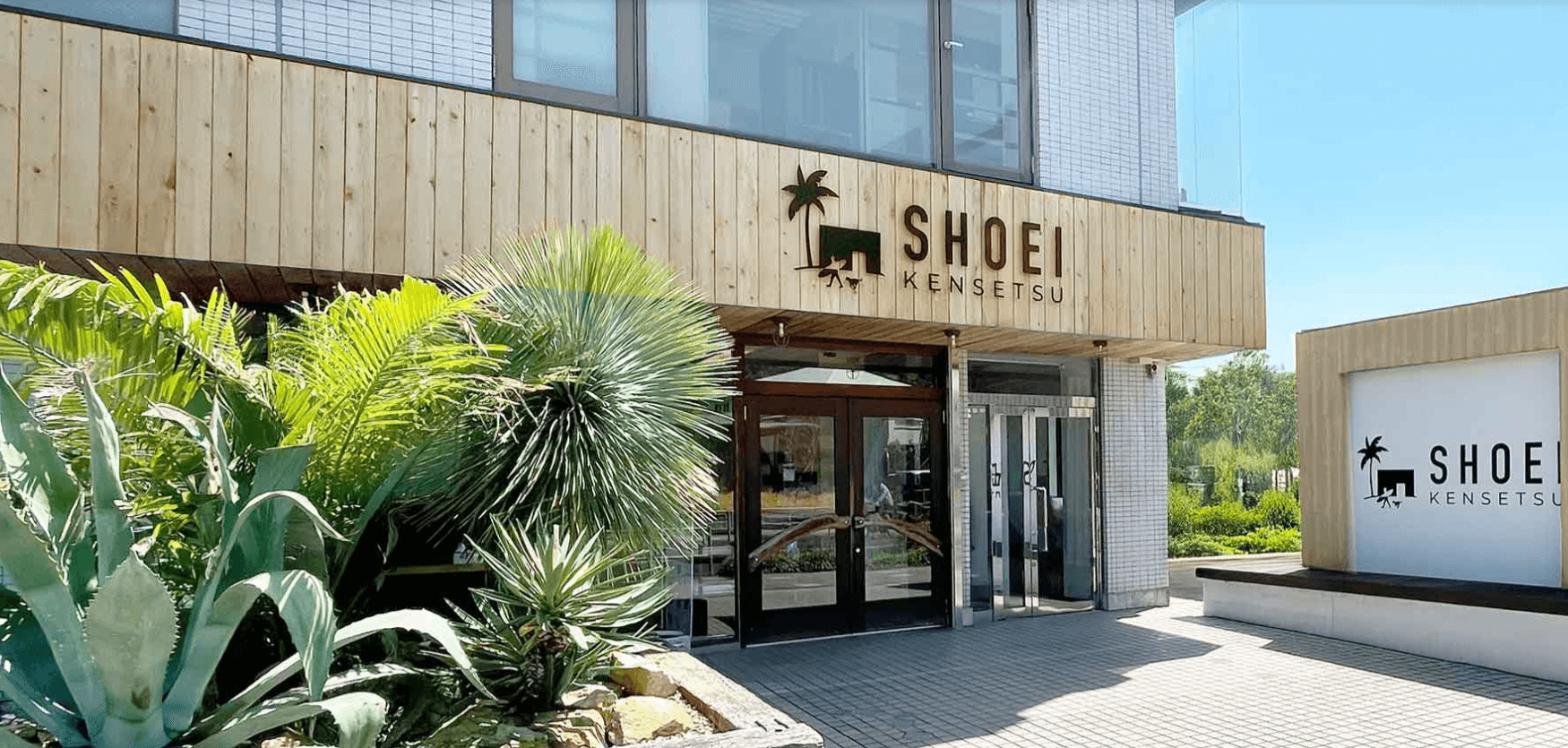 湘栄建設 大磯ショールーム