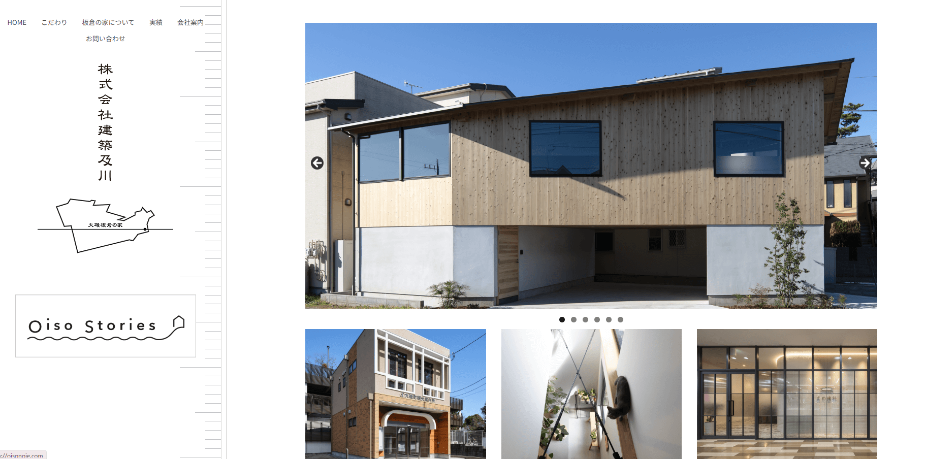 株式会社建築及川