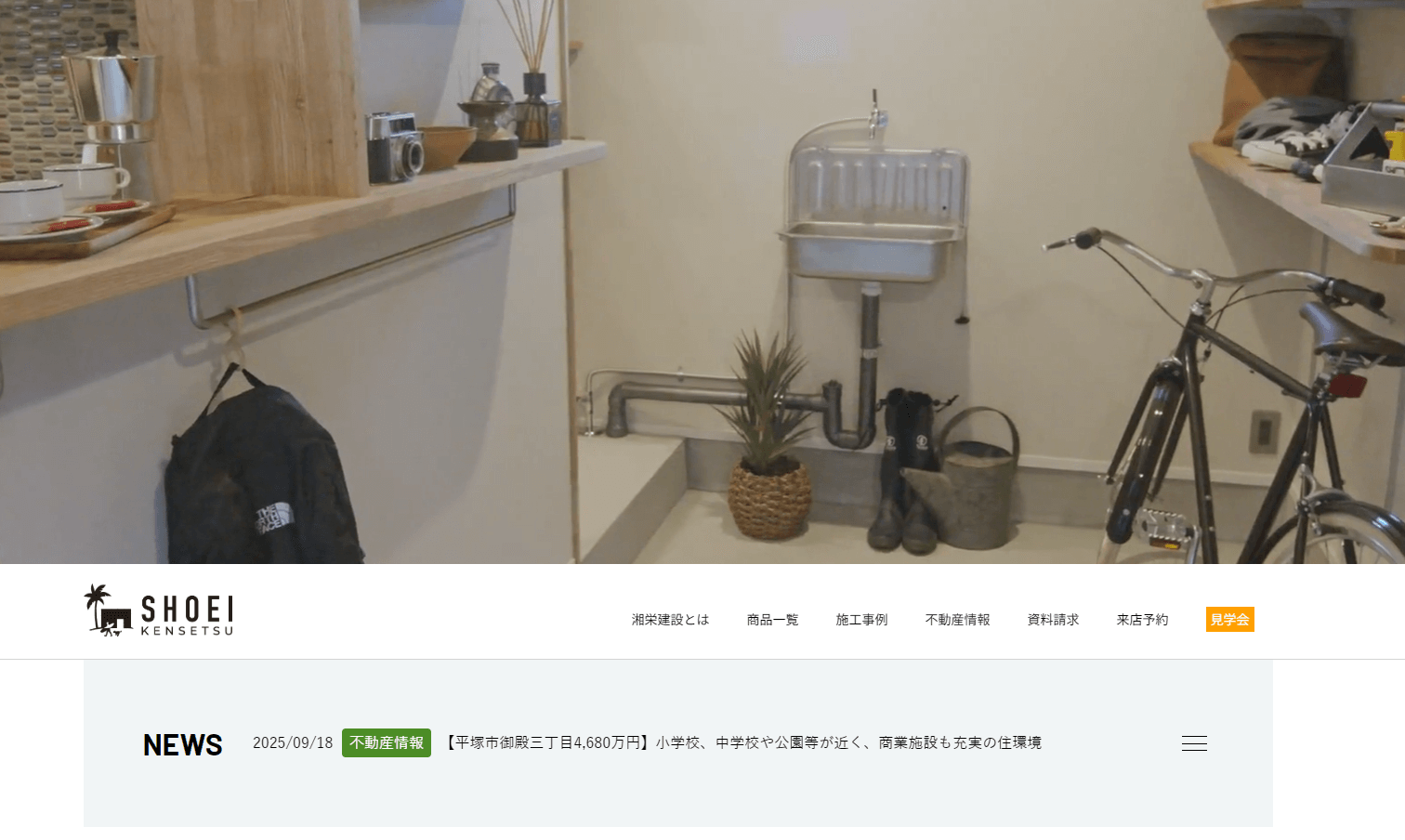 湘栄建設株式会社