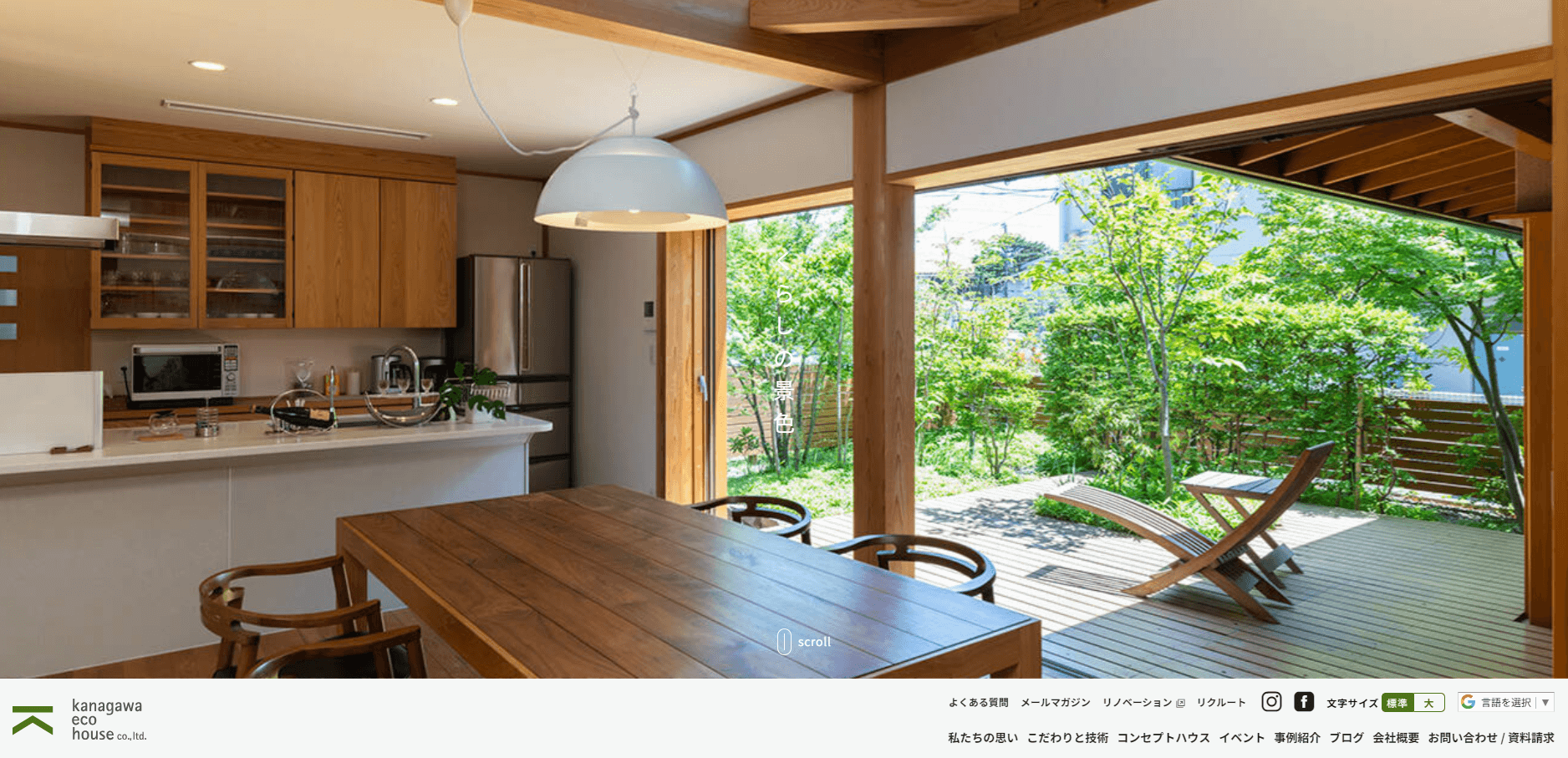 神奈川エコハウス