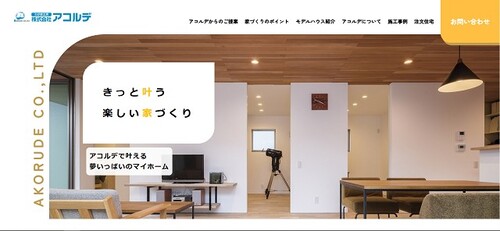 アコルデの公式サイト