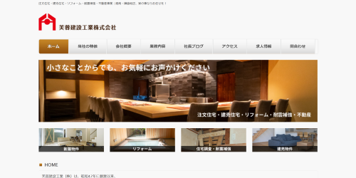 芙蓉建設工業の公式サイト