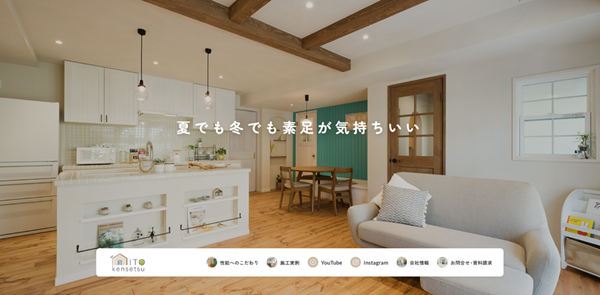 伊藤建設の公式サイト