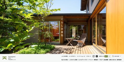 神奈川エコハウス公式HP