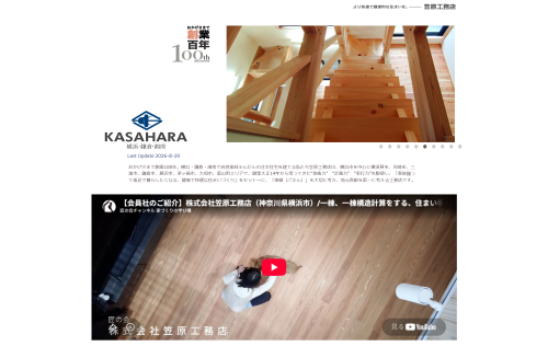 笠原工務店公式HP