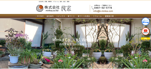 民家の公式サイト