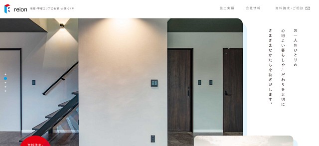 レイオンの公式サイト