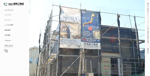 相馬工務店