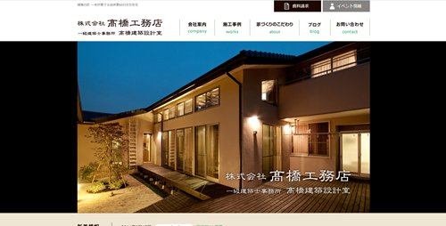 高橋工務店
