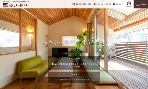 優建築工房公式HP